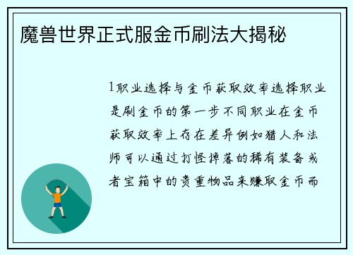 魔兽世界正式服金币刷法大揭秘