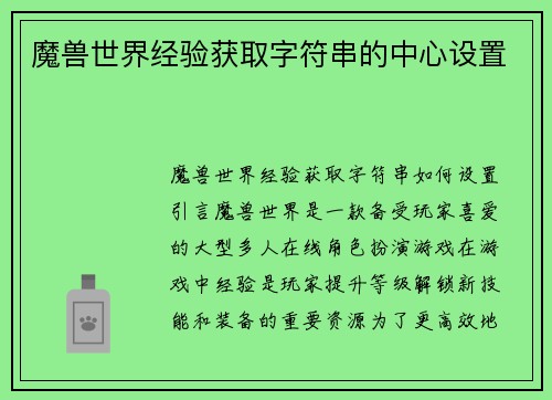 魔兽世界经验获取字符串的中心设置