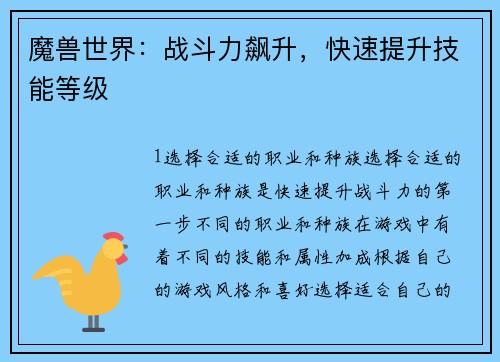 魔兽世界：战斗力飙升，快速提升技能等级