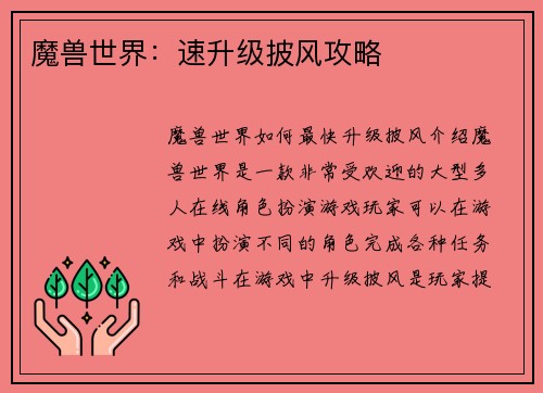 魔兽世界：速升级披风攻略
