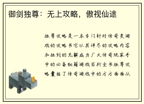 御剑独尊：无上攻略，傲视仙途