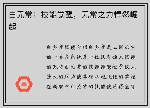 白无常：技能觉醒，无常之力悍然崛起