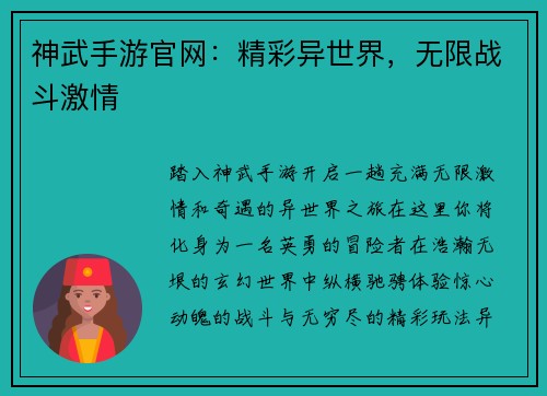 神武手游官网：精彩异世界，无限战斗激情