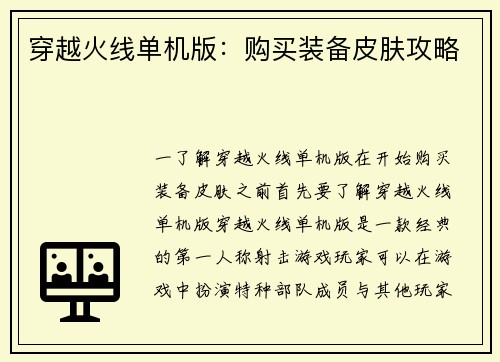 穿越火线单机版：购买装备皮肤攻略