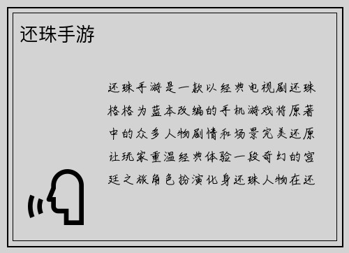 还珠手游