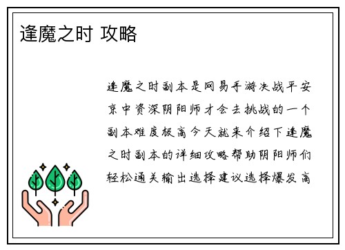 逢魔之时 攻略