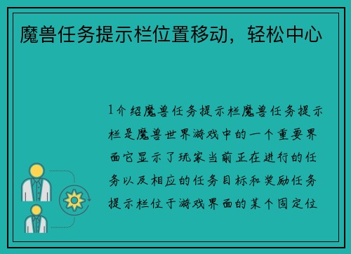 魔兽任务提示栏位置移动，轻松中心