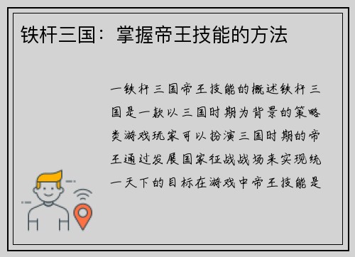 铁杆三国：掌握帝王技能的方法