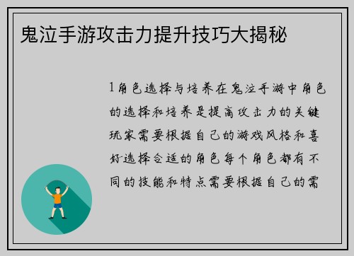 鬼泣手游攻击力提升技巧大揭秘