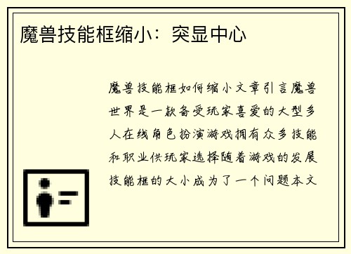 魔兽技能框缩小：突显中心