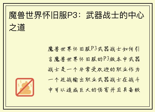魔兽世界怀旧服P3：武器战士的中心之道
