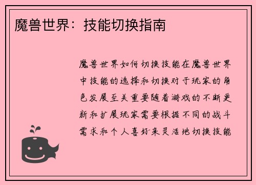 魔兽世界：技能切换指南